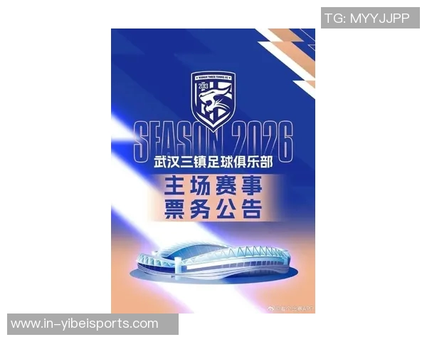 武汉三镇足球俱乐部新赛季主场票务销售正式启动欢迎球迷积极购票支持球队